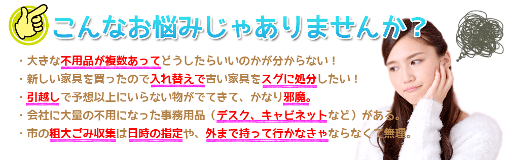 不用品処分するのにお悩みではありませんか？