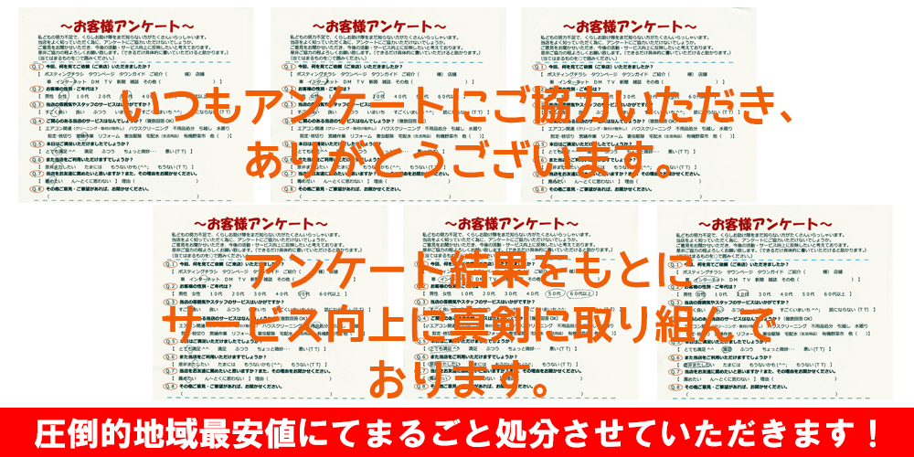 大阪府内全域、即日対応OK！